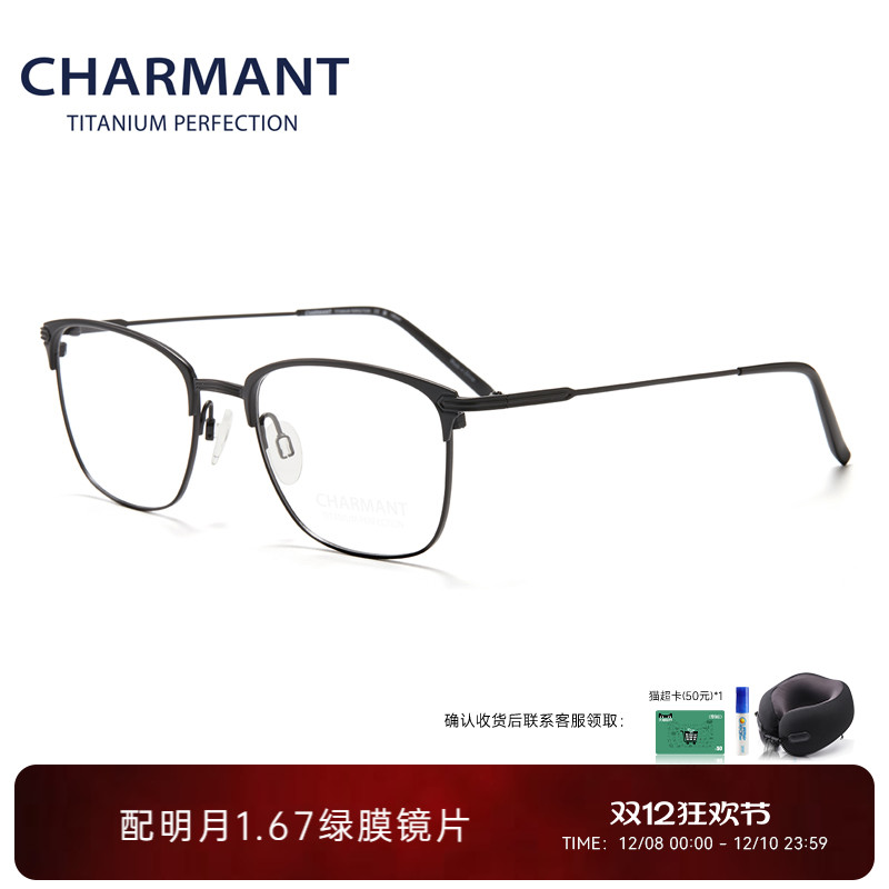 夏蒙男士商务β钛合金眼镜架