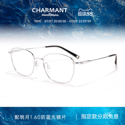 CHARMANT夏蒙钛合金全框眼镜架