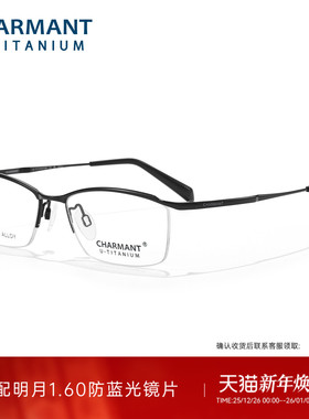 CHARMANT夏蒙眼镜优值钛男商务眉框半框眼镜架可配近视度数38530