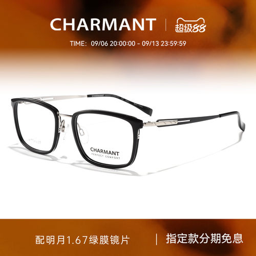 CHARMANT夏蒙钛合金方框眼镜架