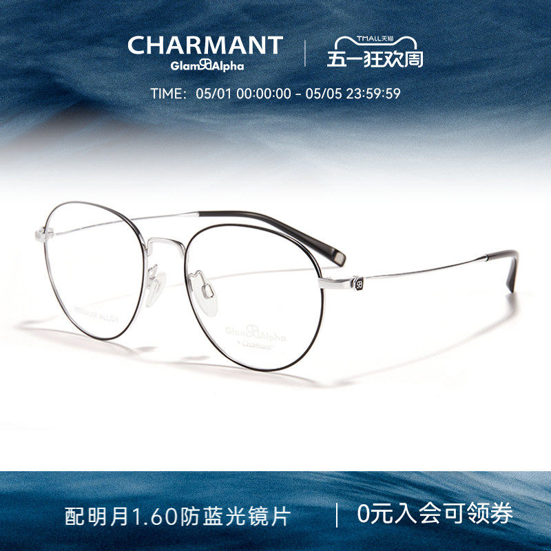 CHARMANT夏蒙眼镜架钛合金圆框可配近视度数眼镜框GA38214 38217
