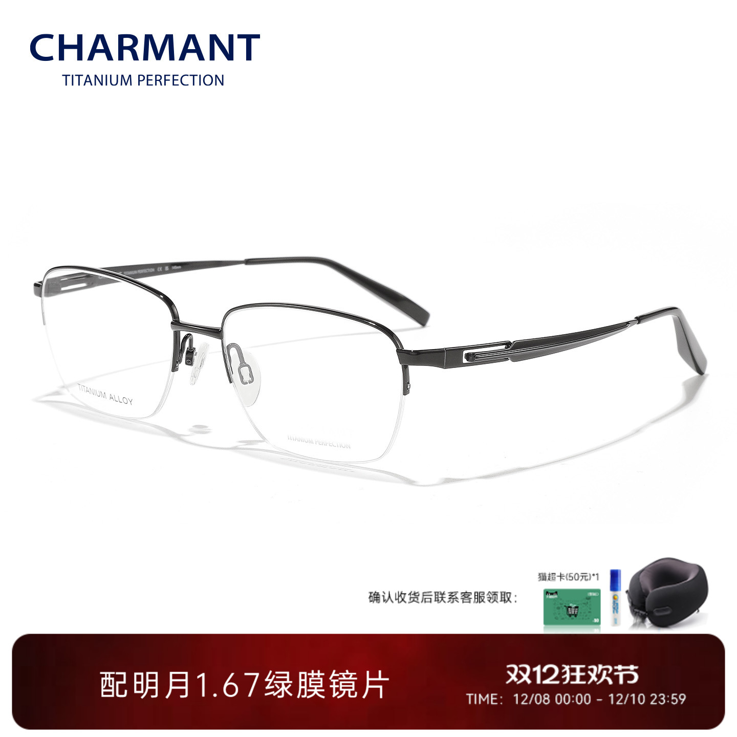 CHARMANT夏蒙商务半框钛合金镜架