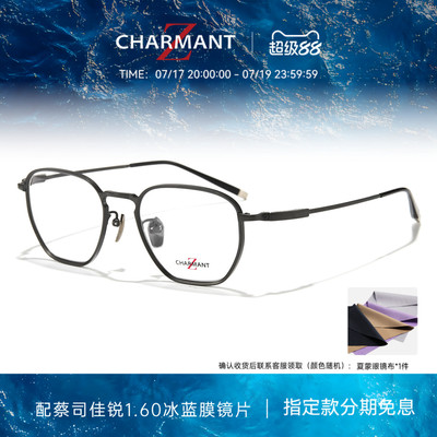 CHARMANT夏蒙眼镜框Z钛男款多边形框眼镜架可配近视度数ZT27108
