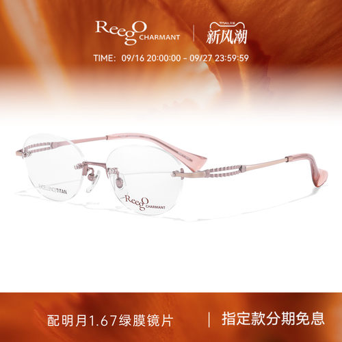 CHARMANT夏蒙女士小脸无框眼镜架