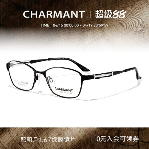CHARMANT夏蒙钛合金商务全框镜架