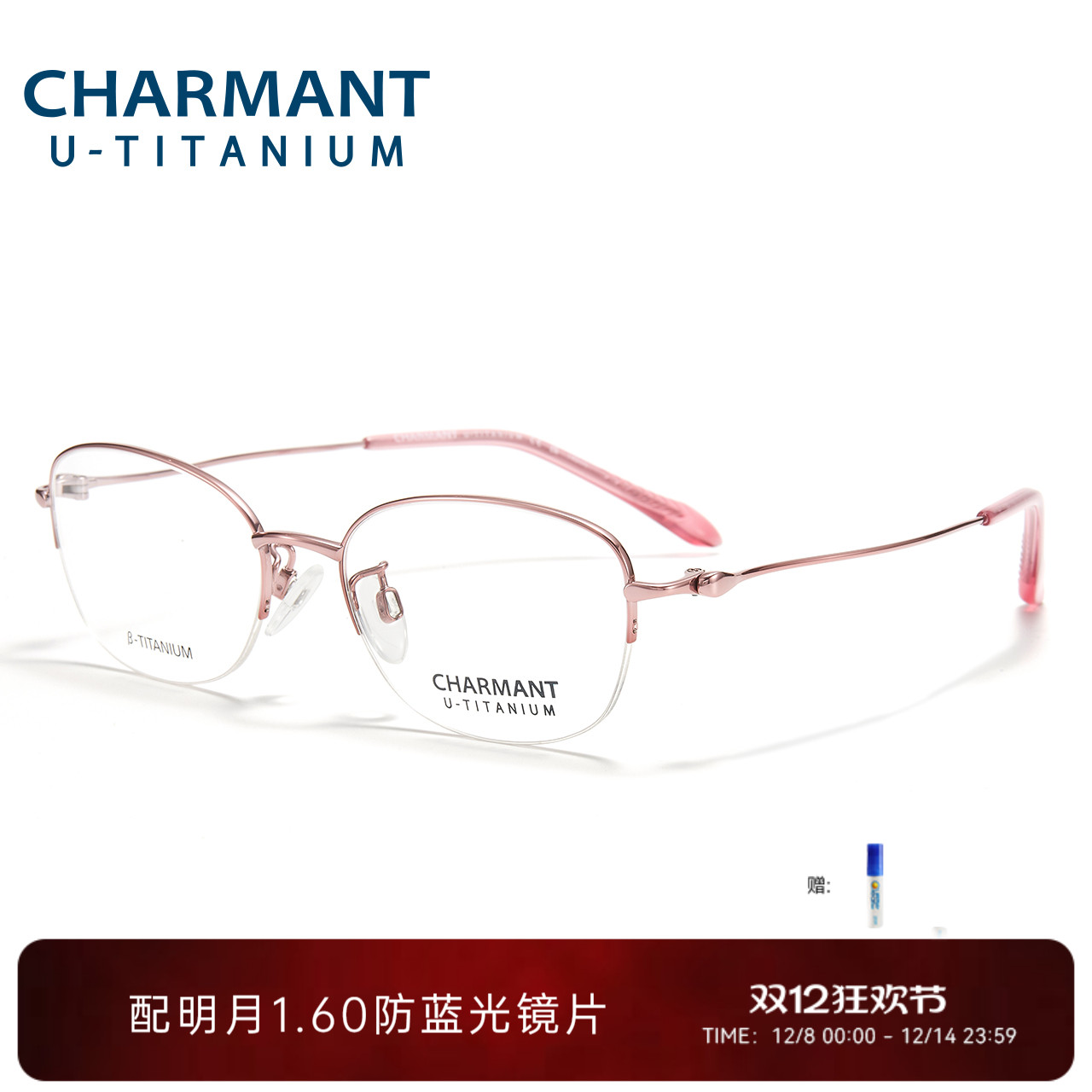 夏蒙女款半框钛合金眼镜架