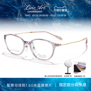 CHARMANT夏蒙眼镜框女轻盈椭圆框高智感眼镜架可配蔡司镜片XL2949