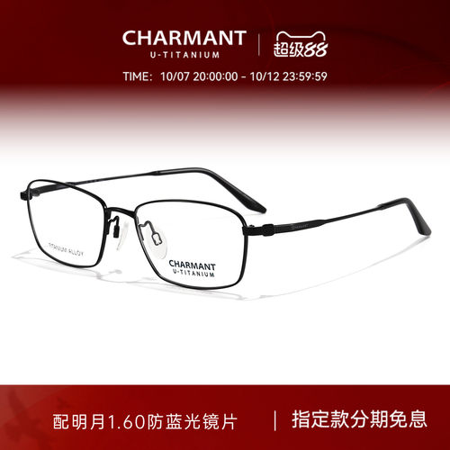 CHARMANT夏蒙男士方框钛合金镜架