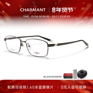 CHARMANT夏蒙眼镜框男士Z钛系列全框商务眼镜架可配近视ZT27056