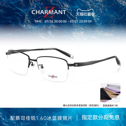 CHARMANT夏蒙男士商务半框眼镜架