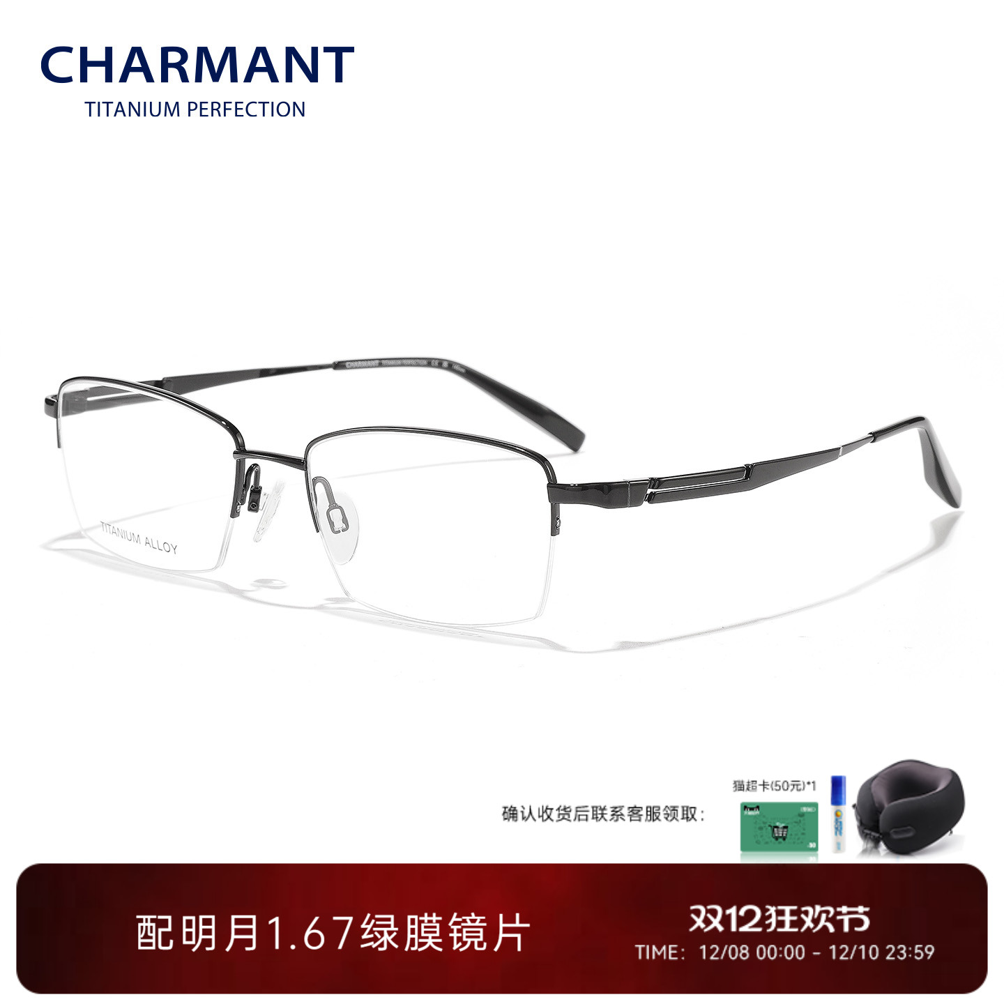 CHARMANT夏蒙钛合金商务半框镜架