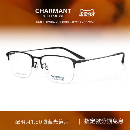 CHARMANT夏蒙男士商务半框眼镜架