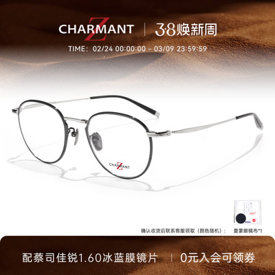 CHARMANT夏蒙Z钛复古圆框眼镜架