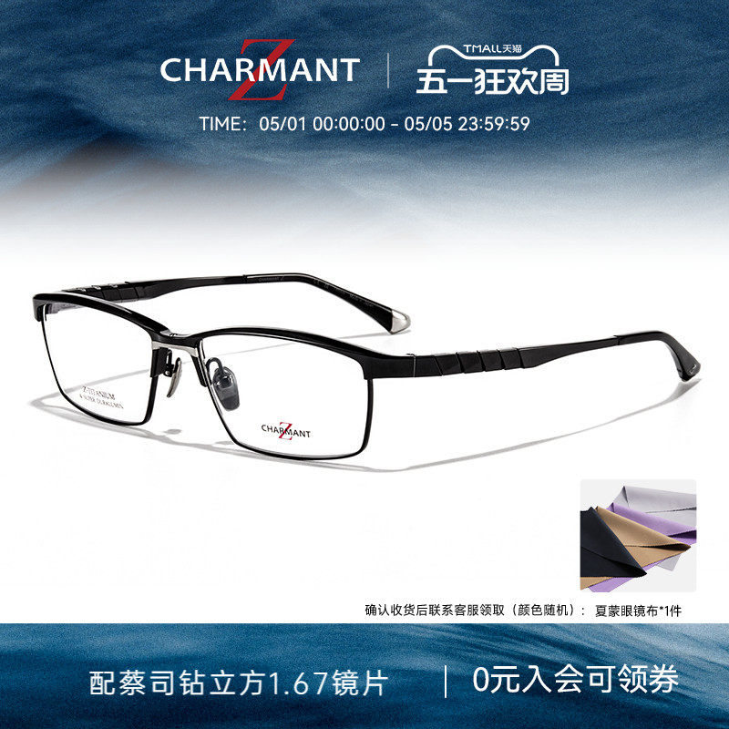 CHARMANT夏蒙眼镜架Z钛LINKSⅢ男士商务全框镜框可配近视ZT27101