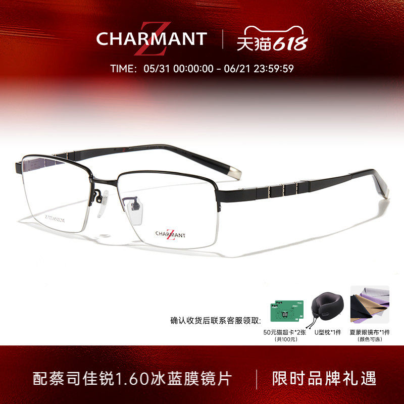 CHARMANT夏蒙眼镜框Z钛男款商务半框眼镜架可配近视光学镜框27092