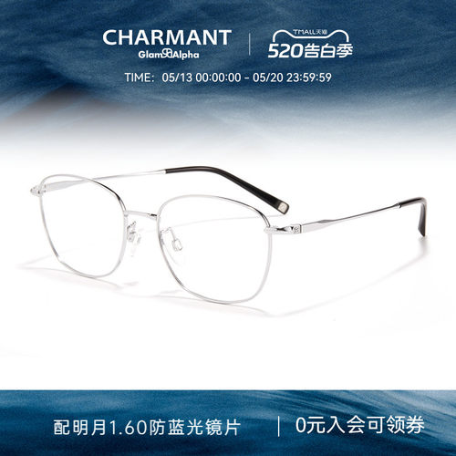 CHARMANT夏蒙钛合金全框眼镜架