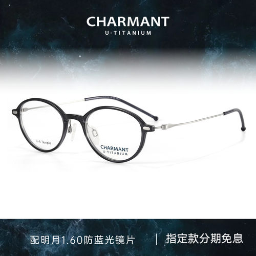 CHARMANT夏蒙女士小脸椭圆框镜架