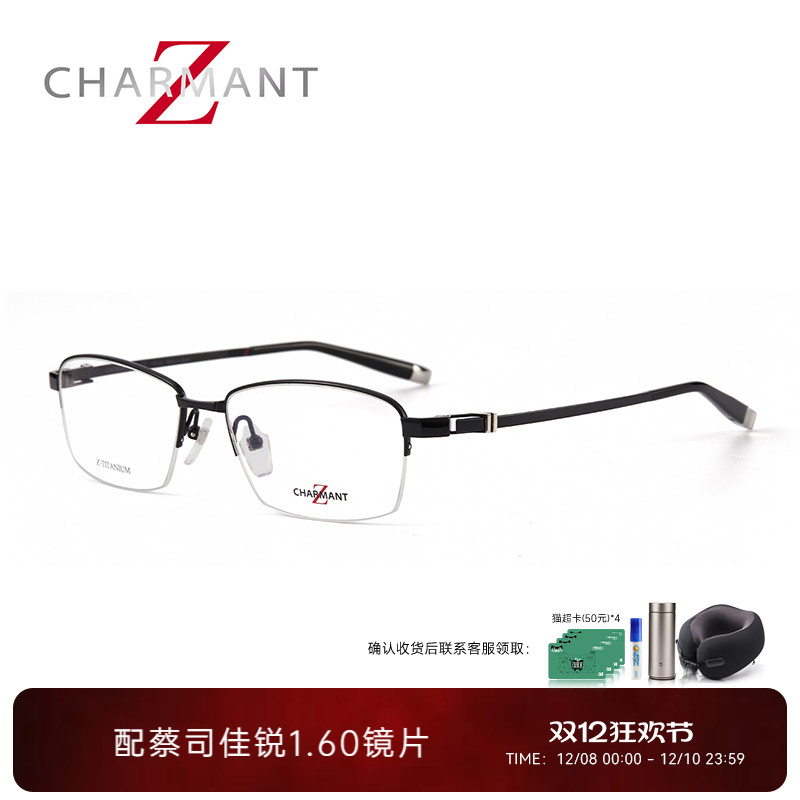 CHARMANT夏蒙眼镜框男士