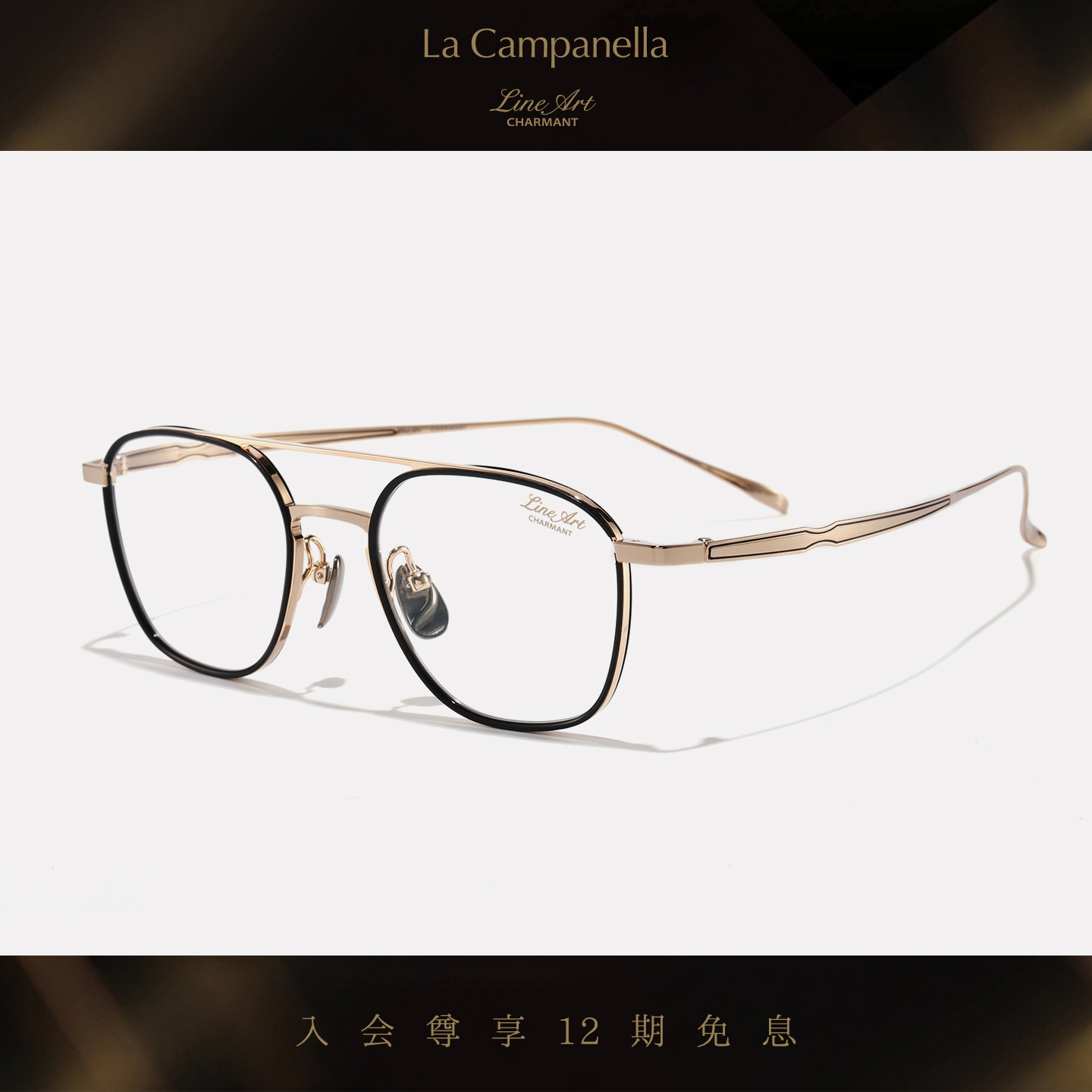 CHARMANT夏蒙线钛高阶双梁眼镜架