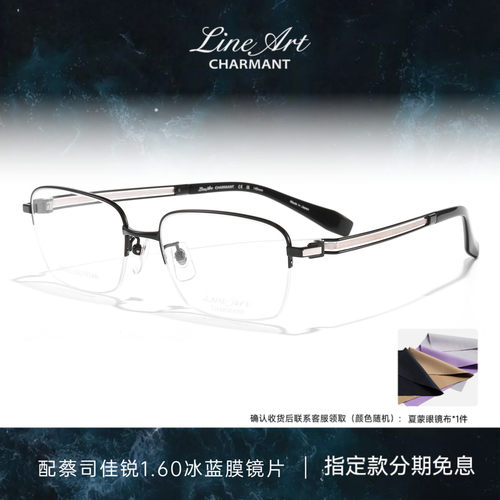 CHARMANT夏蒙线钛系列男士眼镜架