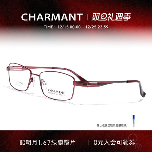 CHARMANT夏蒙男士商务方框眼镜架