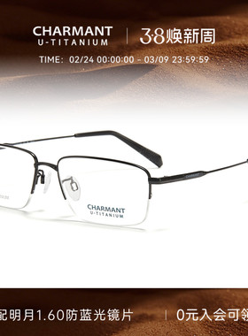 CHARMANT夏蒙眼镜架轻盈商务半框男士眼镜框优值钛可配近视38521