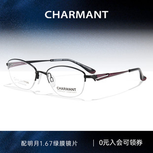 10645 10615 10606 CHARMANT夏蒙眼镜框钛合金半框眼镜架CH10649