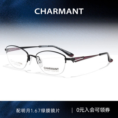 CHARMANT夏蒙女士商务钛合金镜架