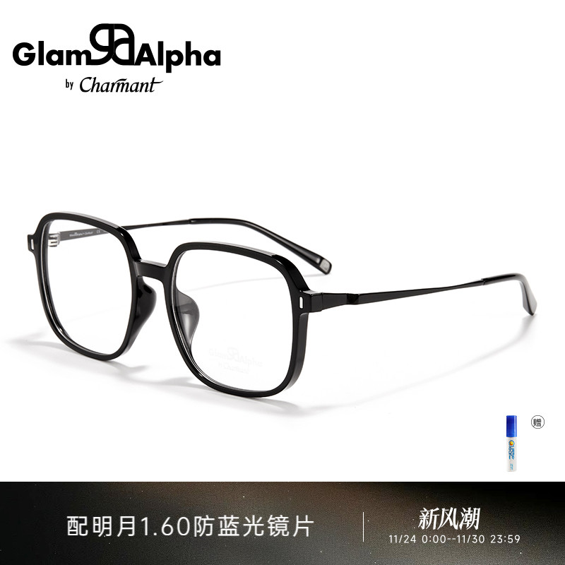 CHARMANT夏蒙男女款素颜黑框镜架