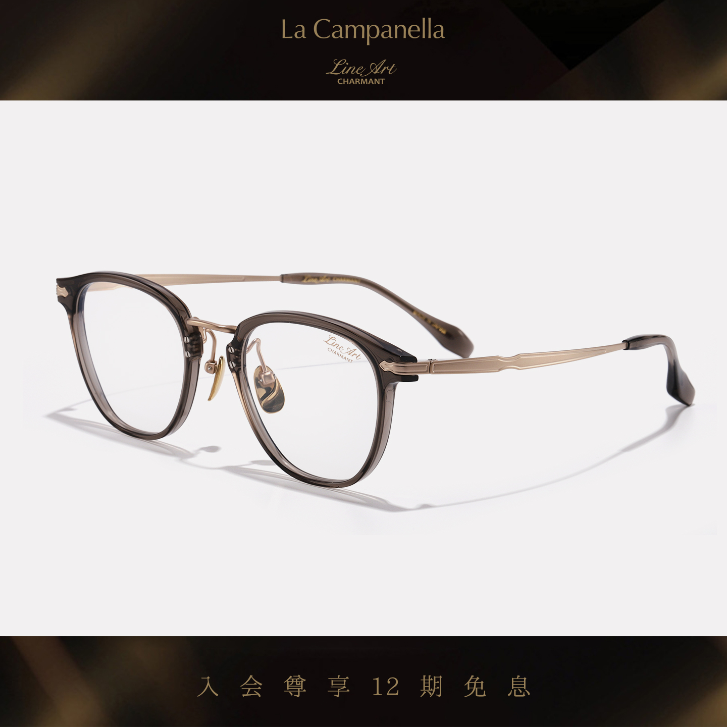 CHARMANT夏蒙线钛高阶板材眼镜架