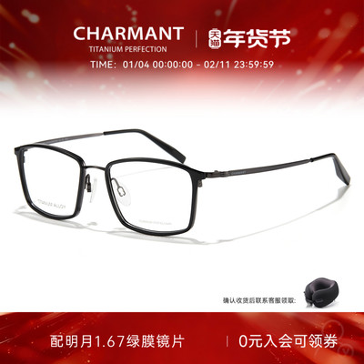 CHARMANT夏蒙钛合金商务方框镜架