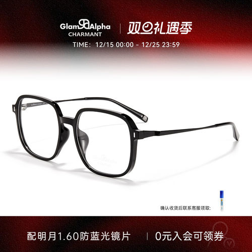 CHARMANT夏蒙男女款素颜黑框镜架