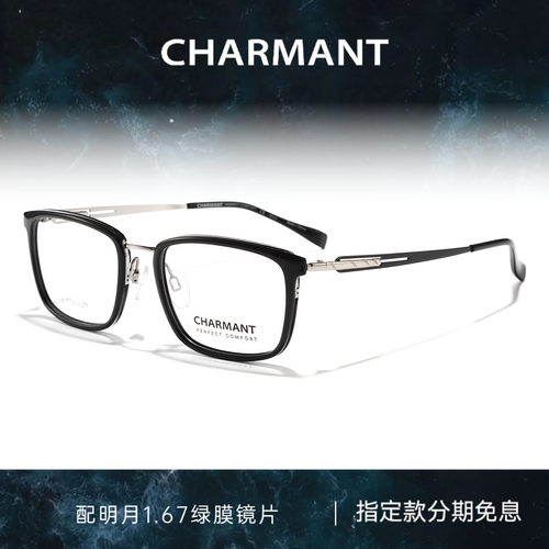CHARMANT夏蒙钛合金方框眼镜架