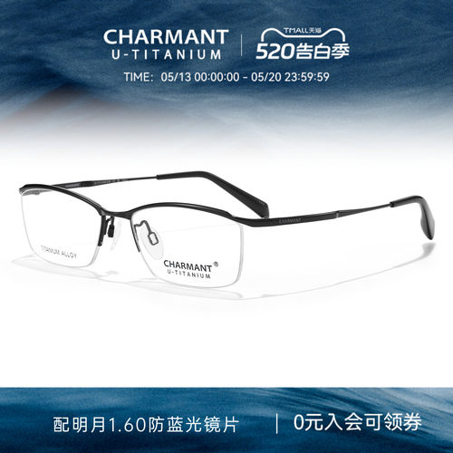 CHARMANT夏蒙商务眉框眼镜架