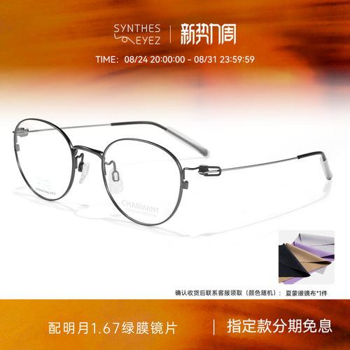 CHARMANT夏蒙男女款圆框眼镜架