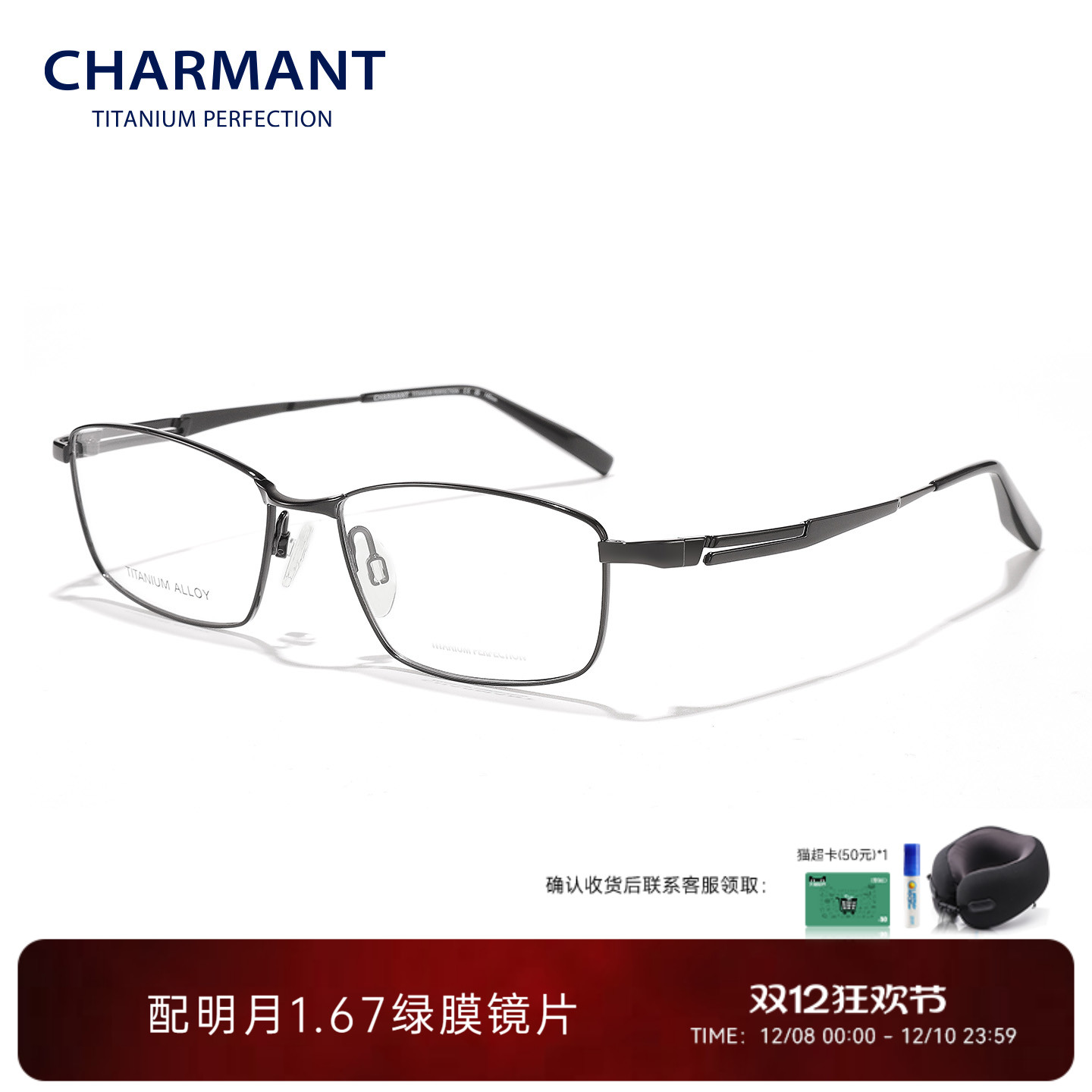 CHARMANT夏蒙商务方框钛合金镜架