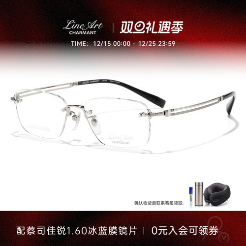CHARMANT夏蒙线钛轻盈无框眼镜架