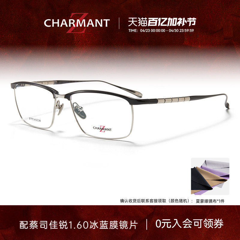 夏蒙眼镜架Z钛LINKSII系列商务眉框男士眼镜框可配近视ZT27013