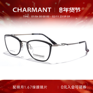 CHARMANT夏蒙眼镜架女士复古眼镜框可配近视度数镜片CH10648