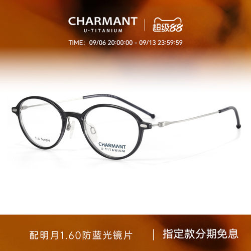 CHARMANT夏蒙女士小脸椭圆框镜架