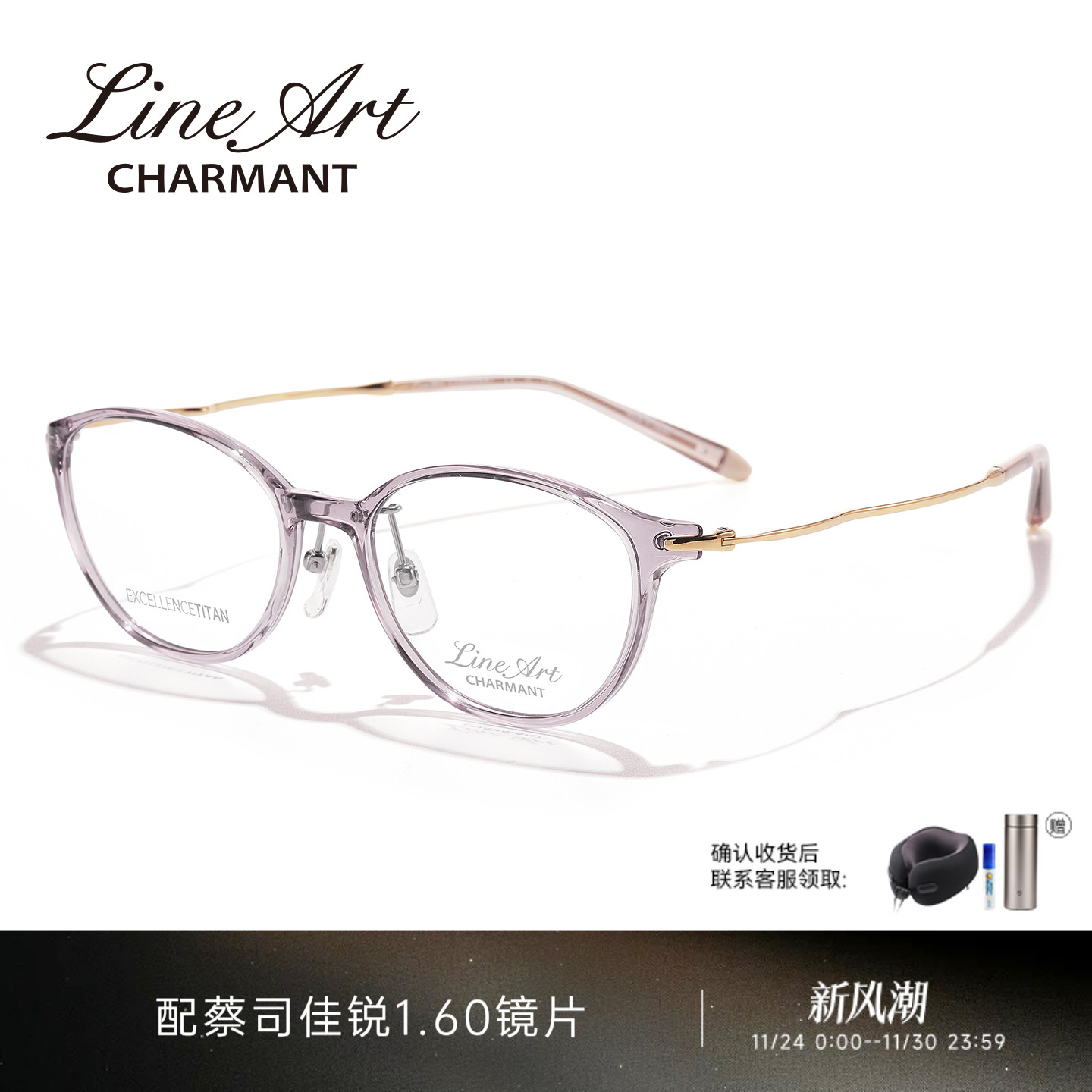 CHARMANT夏蒙线钛女士椭圆框镜架