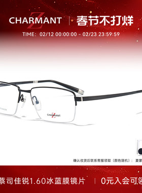 charmant夏蒙镜架Z钛系列男半框商务休闲眼镜框架可配近视ZT27075