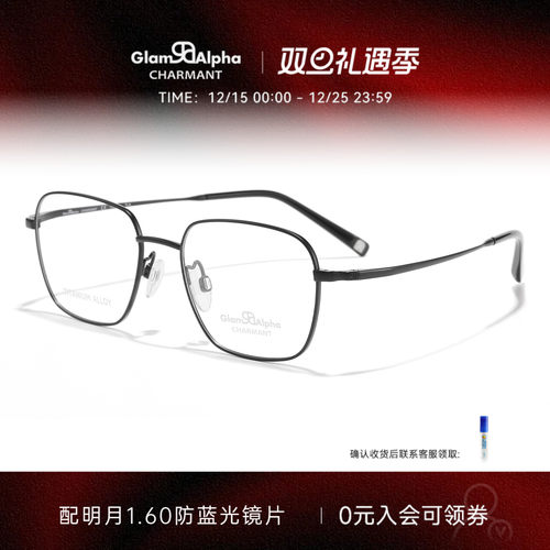 CHARMANT夏蒙钛合金方框眼镜架