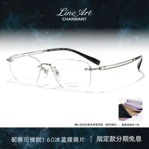 CHARMANT夏蒙线钛轻盈无框眼镜架