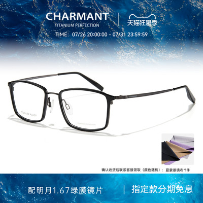 CHARMANT夏蒙钛合金商务方框镜架