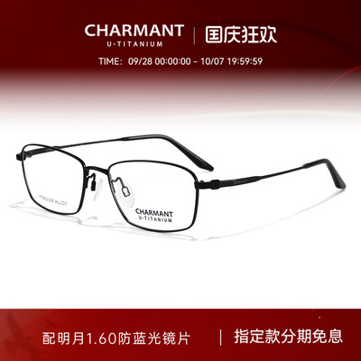 CHARMANT夏蒙男士方框钛合金镜架