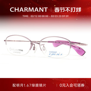 CHARMANT夏蒙眼镜架女士半框眼镜框可配近视度数XV24403X 24405X