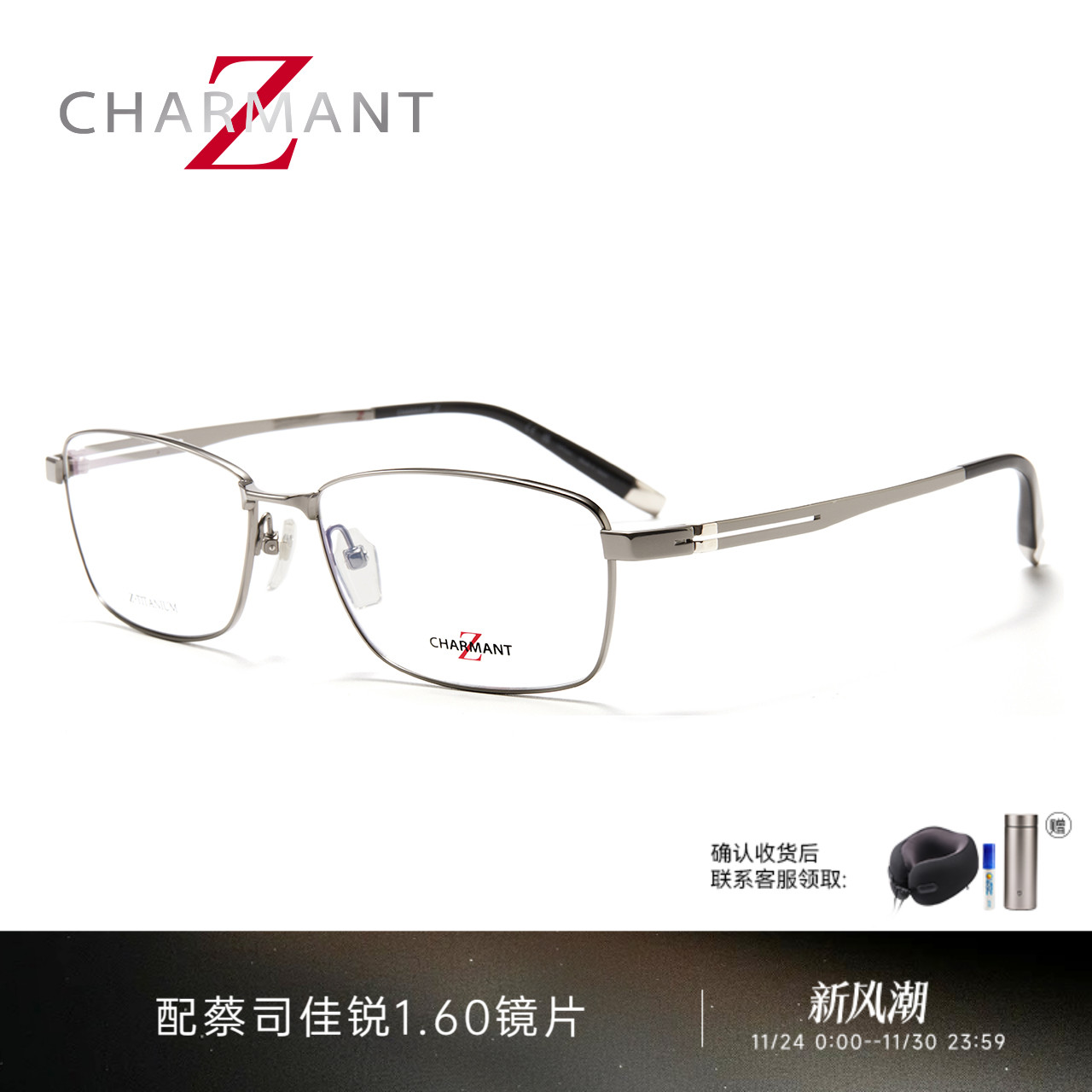 钛眼镜架Charmant全框