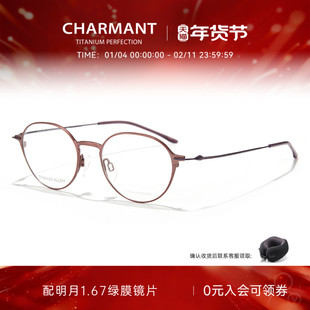 CHARMANT夏蒙眼镜架女士圆框商务简约舒适可配近视CH16471 16470