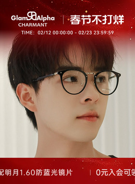 CHARMANT夏蒙眼镜架男女圆框复古板材眼镜框可配近视度数GA38055